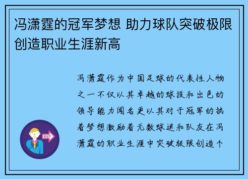 冯潇霆的冠军梦想 助力球队突破极限创造职业生涯新高