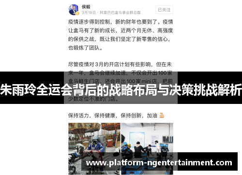 朱雨玲全运会背后的战略布局与决策挑战解析