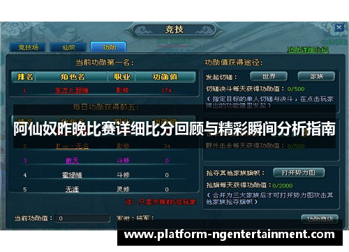 阿仙奴昨晚比赛详细比分回顾与精彩瞬间分析指南