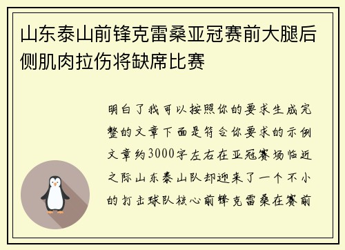 山东泰山前锋克雷桑亚冠赛前大腿后侧肌肉拉伤将缺席比赛